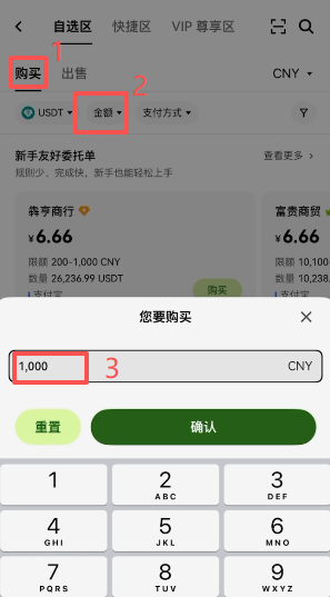 欧易C2C自选区商家筛选条件设置界面