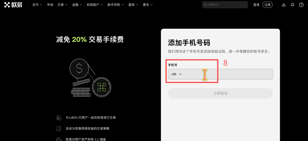 欧易注册信息填写页面