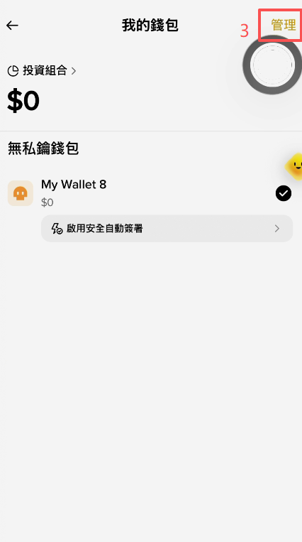 币安APP资产页面点击「钱包」入口