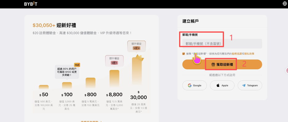 Bybit注册和身份认证页面
