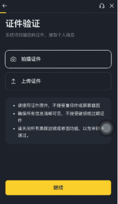 拍摄证件操作页面