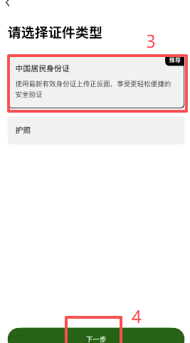 OKX APP身份認證選單頁面