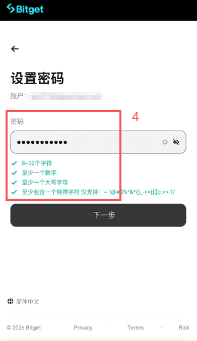 Bitget注册信息填写页面