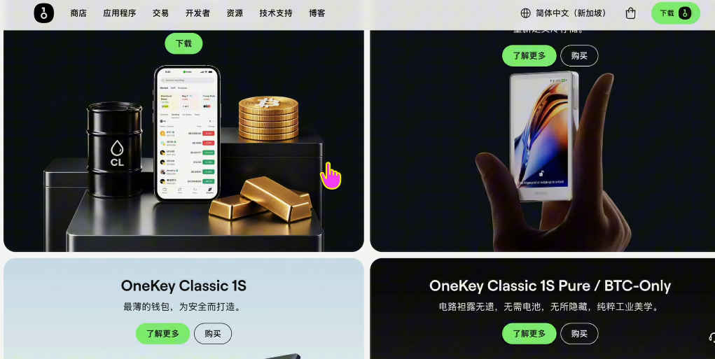 ONEKEY冷钱包官网硬件产品展示页