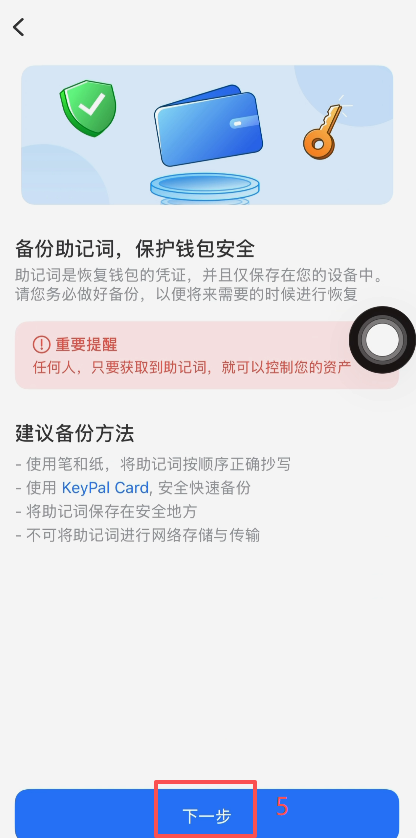 TP钱包「导出助记词」按钮界面