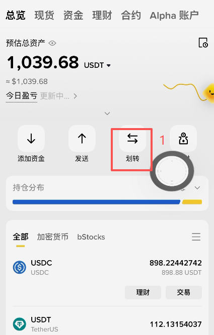 资金账户点击「划转」选择USDT界面