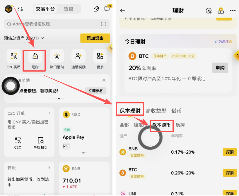 币安首页「理财」入口位置