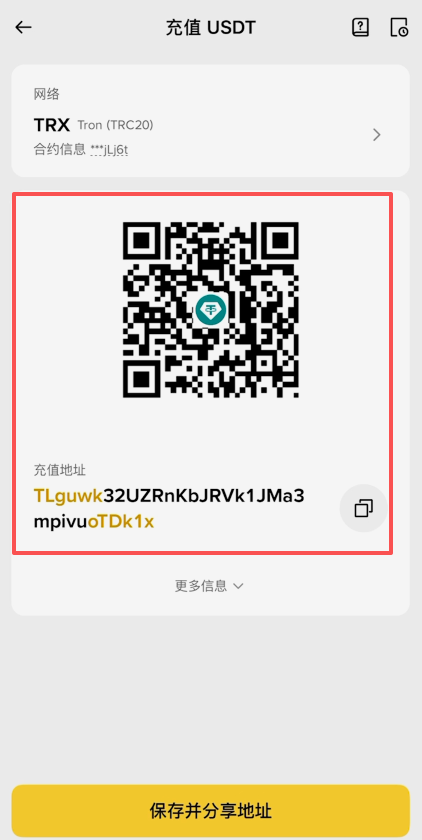 TRC20网络下的USDT收款地址和二维码