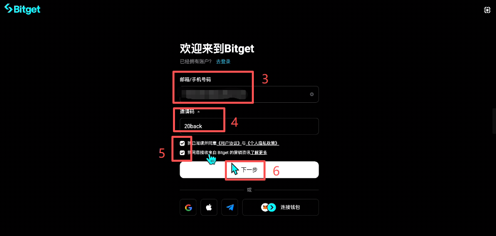 Bitget注册页面填写邀请码界面