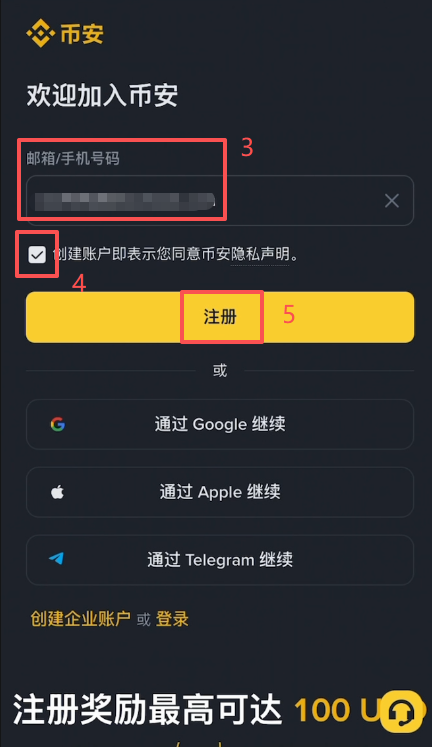 币安官网注册页面填写邮箱界面