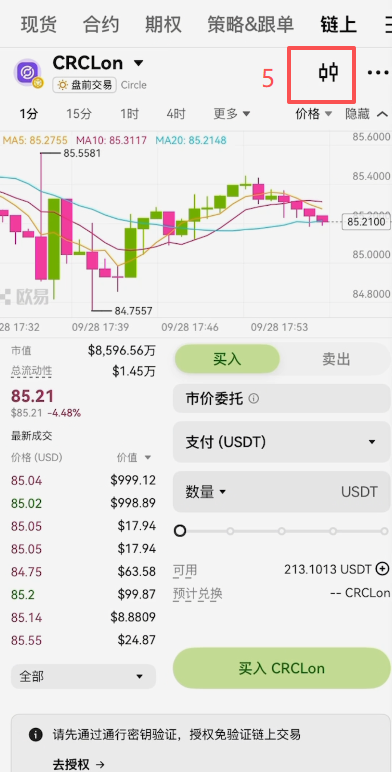查看美股链上资产页面
