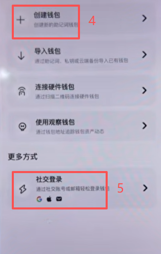 Bitget Wallet切换钱包按钮界面