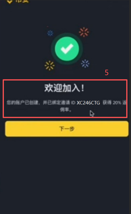币安注册信息填写页面