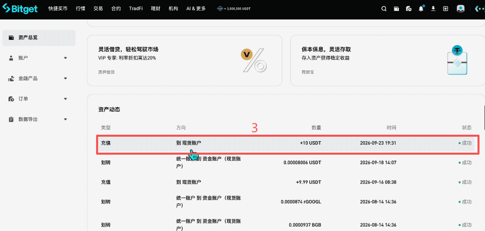 查看资产动态页面