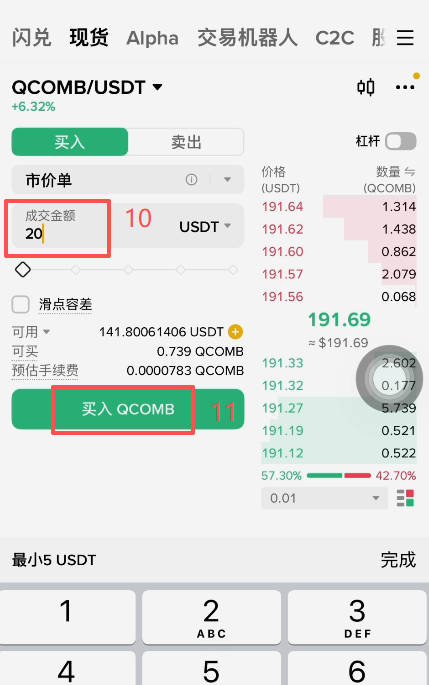 币安现货QCOMB市价单下单界面