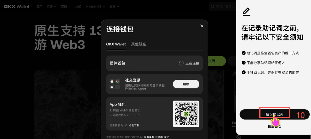 OKX Web3钱包连接成功后资产总览界面