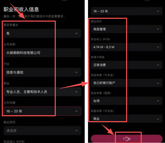 Bitget Wallet填写雇主信息和资金来源界面