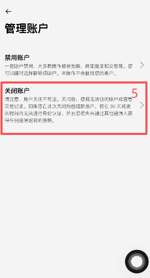 币安账户安全-管理账户-关闭账户页面