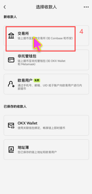 欧易提币操作界面