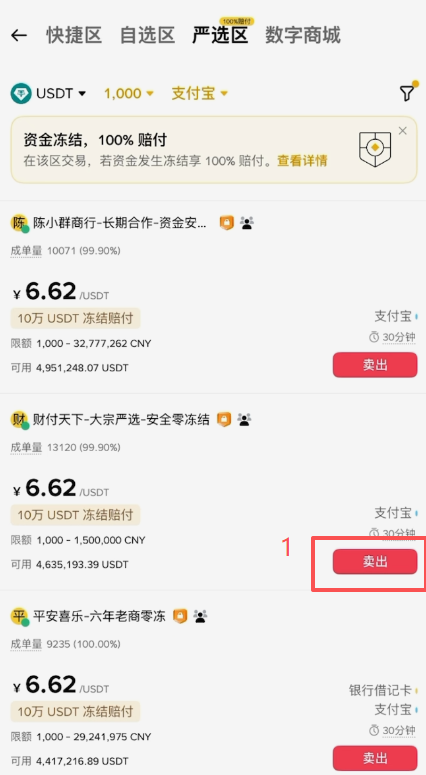 币安C2C添加支付宝收款方式界面