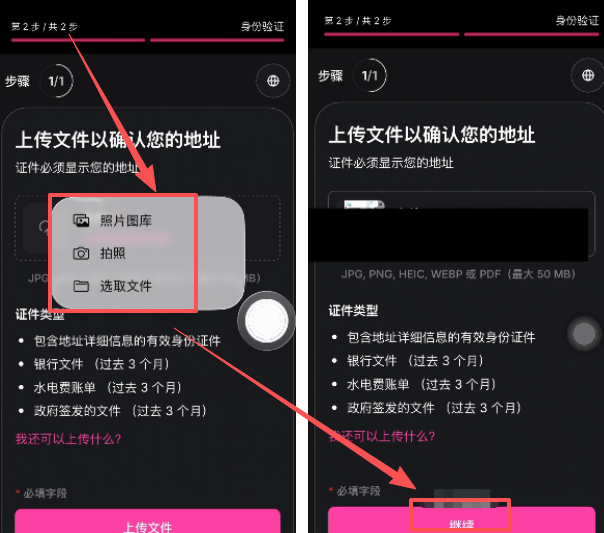上传海外地址证明文件选择界面