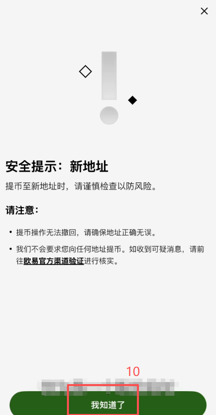 欧易提币填写地址和网络选择界面