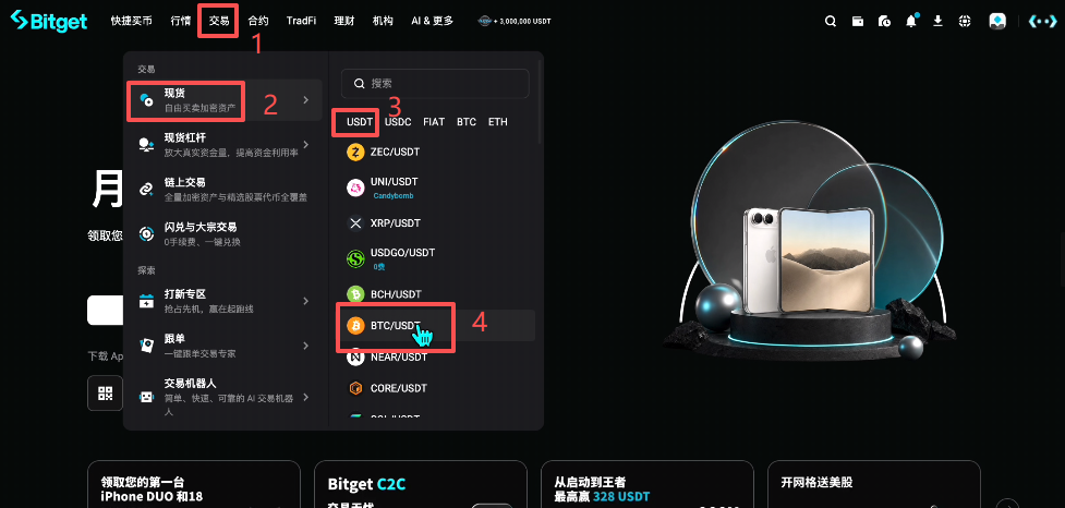 Bitget现货BTC/USDT交易界面
