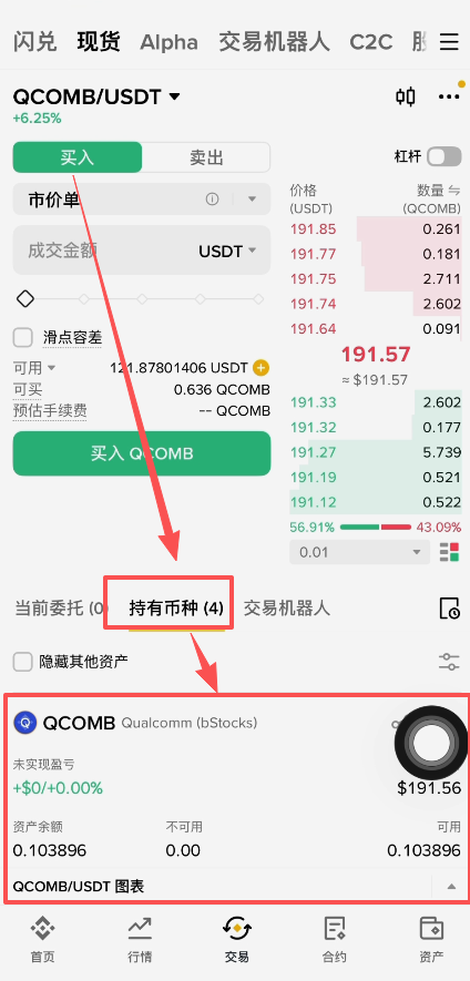 币安持有币种页面QCOMB显示