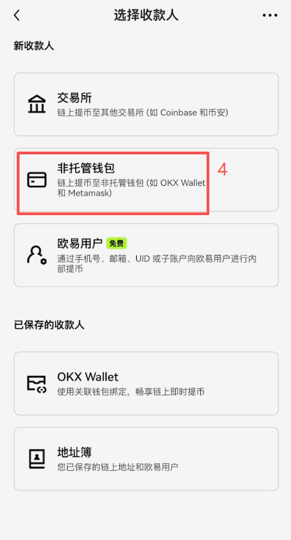 OKX提币页面选择xNVDA和Solana网络