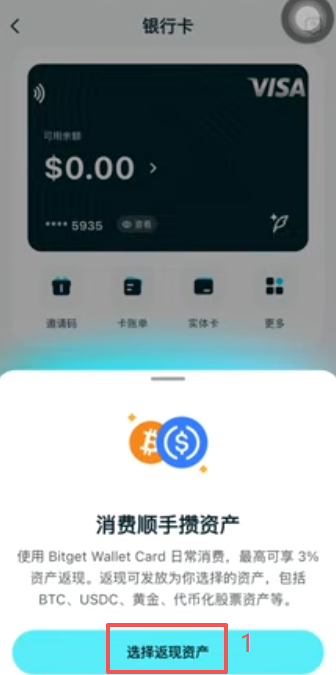 Bitget Wallet选择返现资产（美股代币）界面