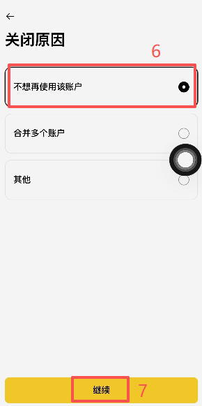币安账户安全-管理账户-关闭账户页面