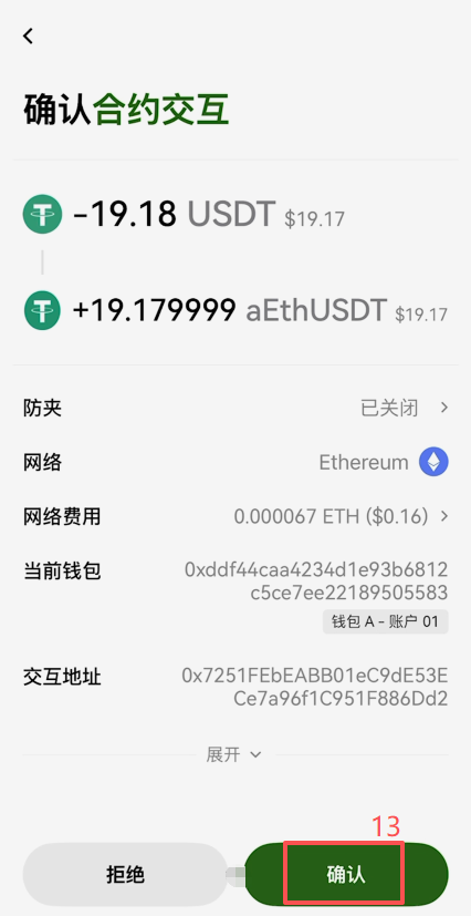 欧易DeFi界面显示AAVE V3 USDT年化利率