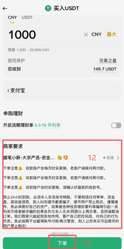 币安C2C严选区商家列表页面