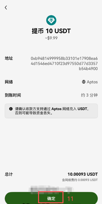 欧易提币填写地址和网络选择界面