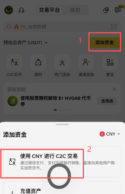 币安C2C自选区商家列表界面