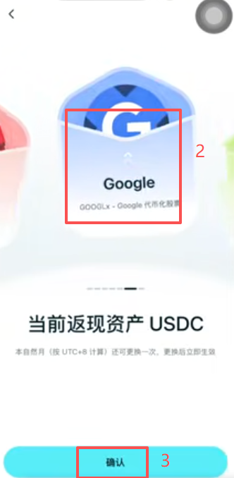 Bitget Wallet选择返现资产（美股代币）界面