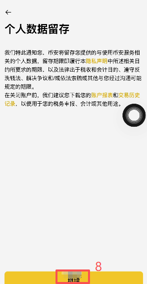 币安账户安全-管理账户-关闭账户页面