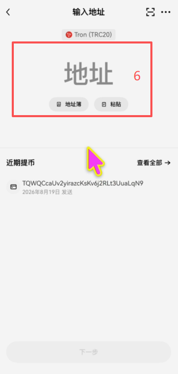欧易提币操作界面