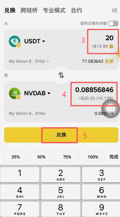 币安钱包兑换页面搜索NVDAB英伟达代币