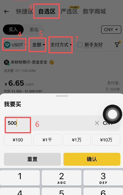 币安C2C自选区商家列表界面