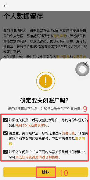 币安账户安全-管理账户-关闭账户页面