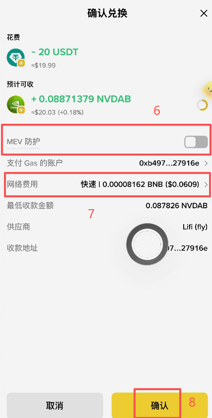 币安钱包兑换页面搜索NVDAB英伟达代币