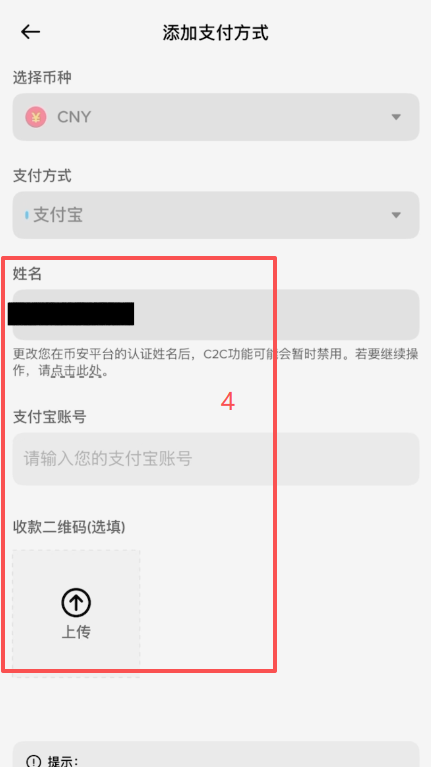 币安C2C添加支付宝收款方式界面