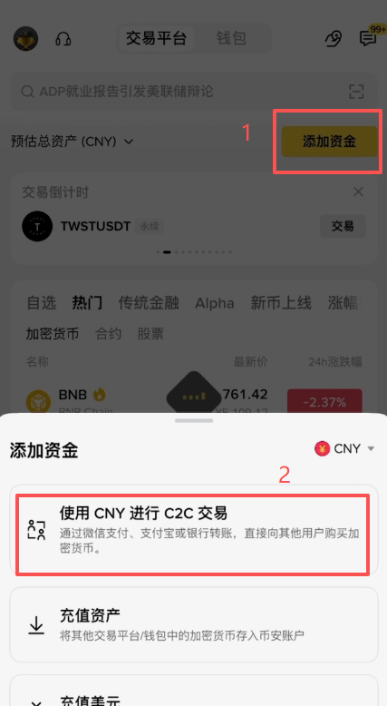 币安C2C严选区卖出商家列表界面