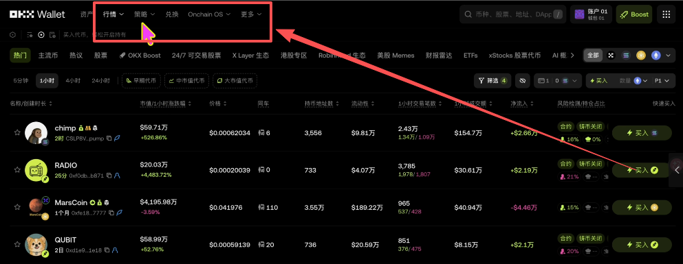 OKX Web3钱包NFT兑换赚币功能入口界面