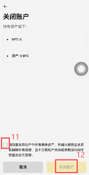 币安账户安全-管理账户-关闭账户页面