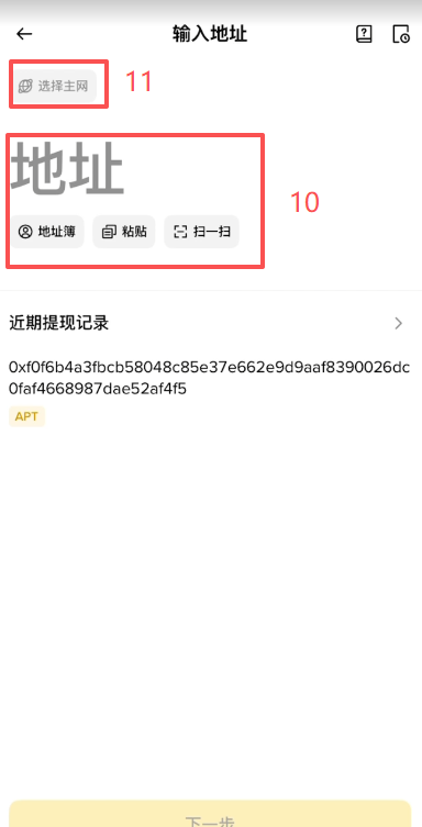 Bitget充值选择USDT和BEP20网络页面