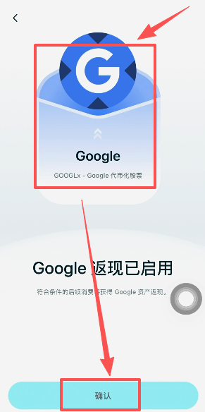 返现资产选择界面（美股代币列表）