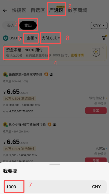 币安C2C严选区卖出商家列表界面