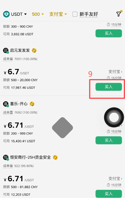 币安C2C自选区商家列表界面